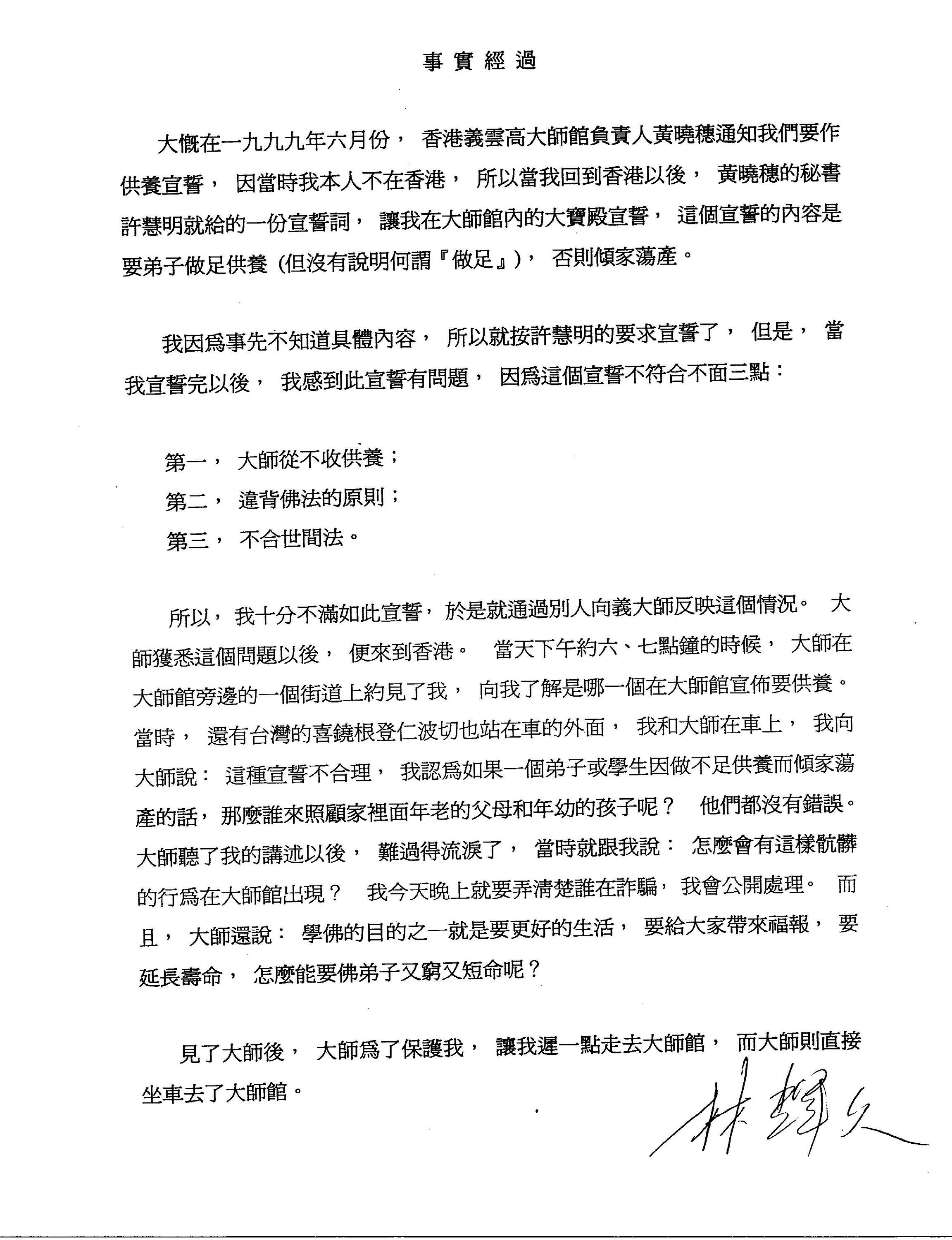 香港法院重判黄晓穗诈骗案 还第三世多杰羌佛清白