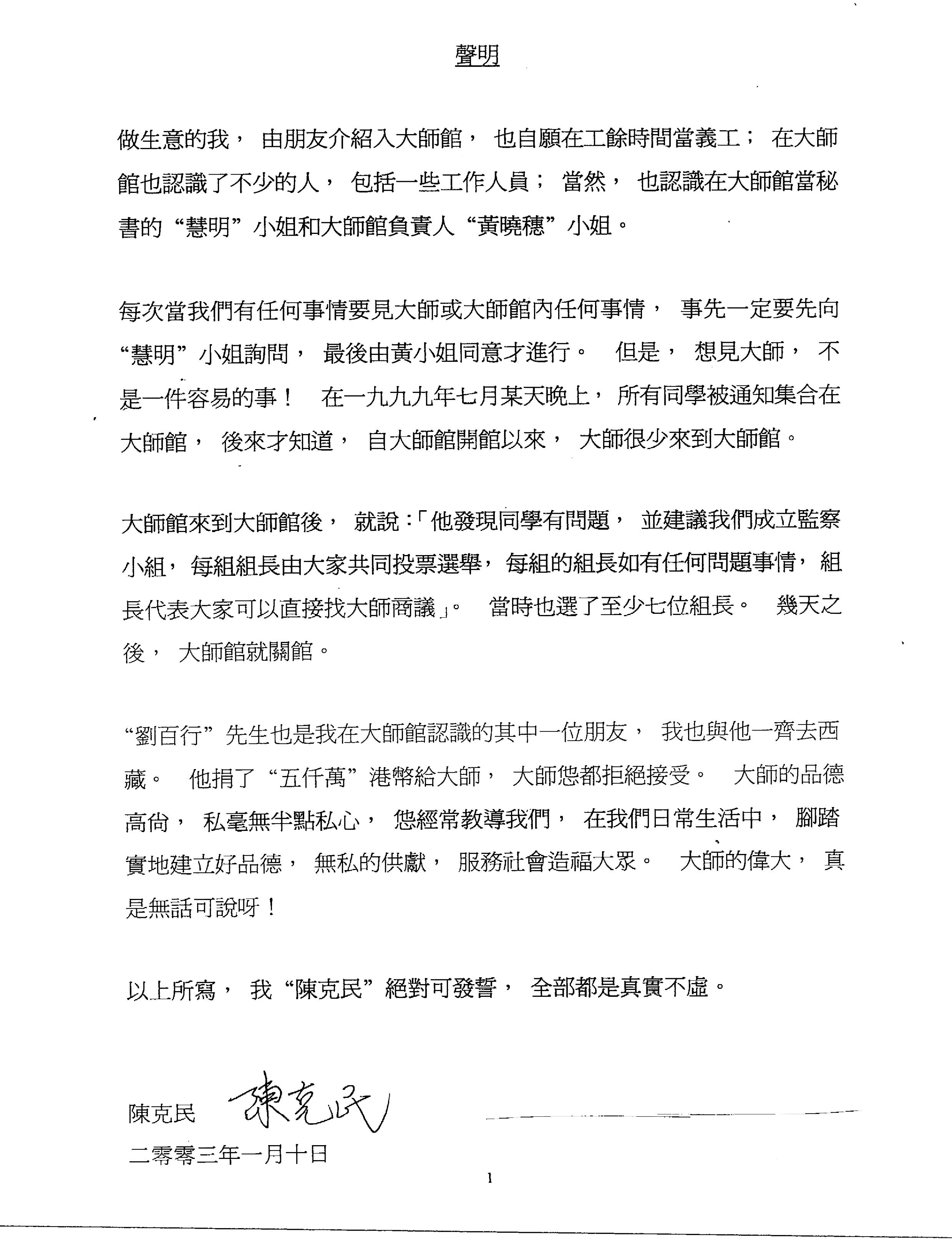香港法院重判黄晓穗诈骗案 还第三世多杰羌佛清白