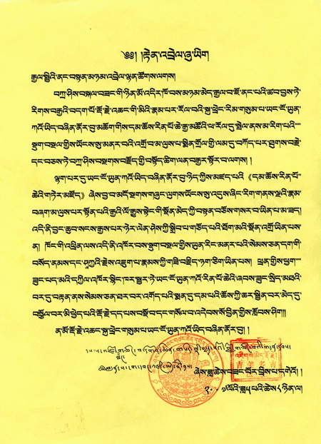 觉囊派总教主吉美多吉法王祝贺第三世多杰羌佛