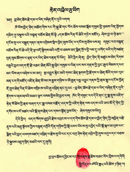 夏珠秋杨法王认证祝贺第三世多杰羌佛