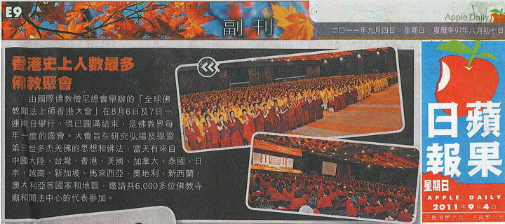 全球佛教闻法上师香港大会圆满成功举办 第1张